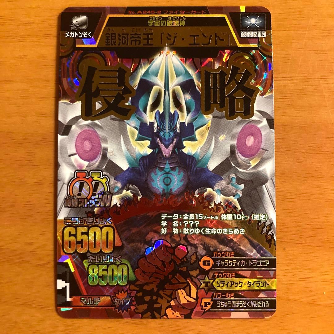 グレートアニマルカイザージエンド