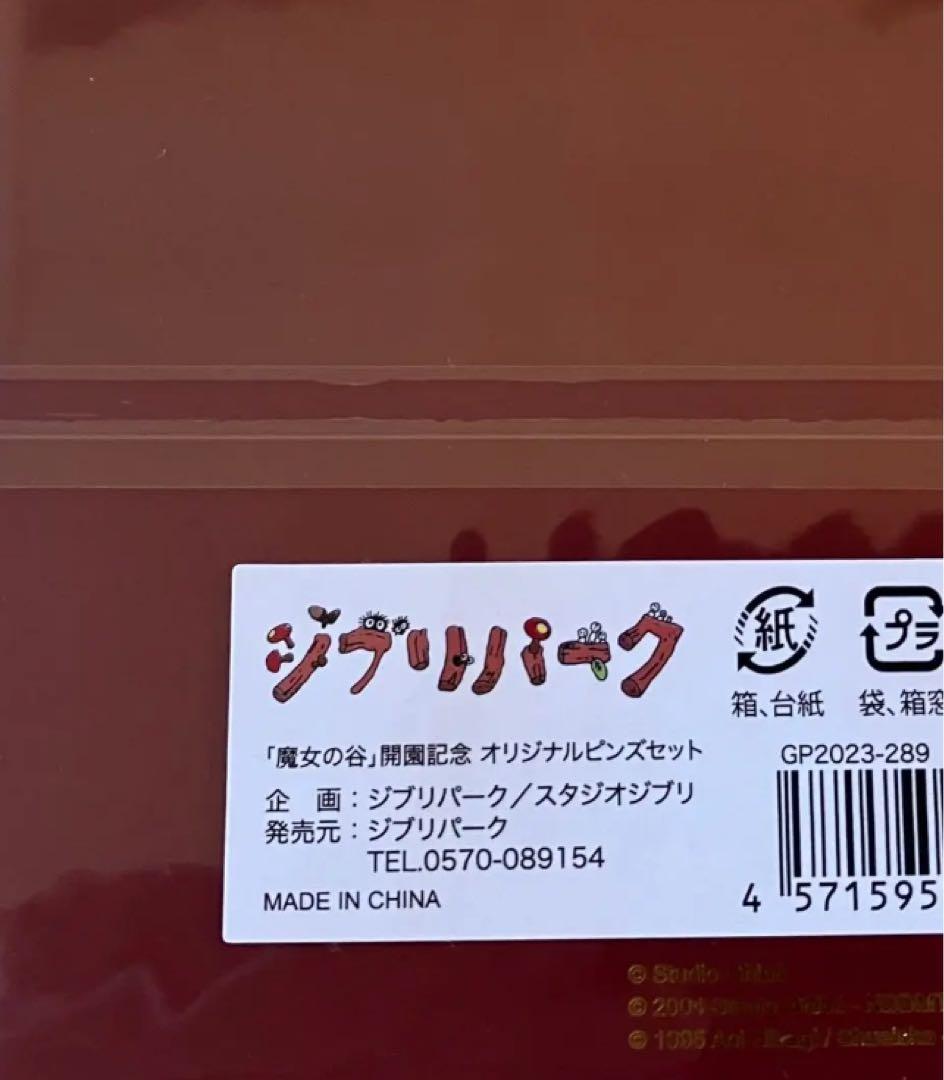 ▪️ジブリパーク 魔女の谷開園記念ピンズ 新品 - メルカリ