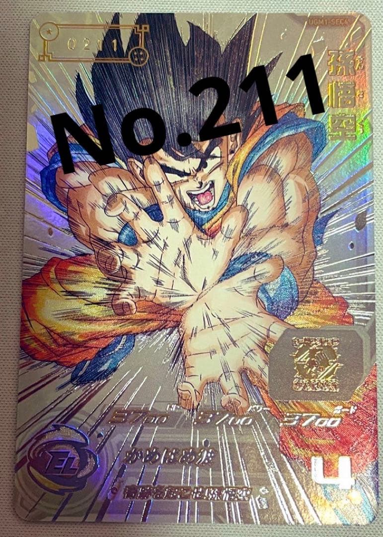 スーパードラゴンボールヒーローズ UGM1-SEC4 孫悟空