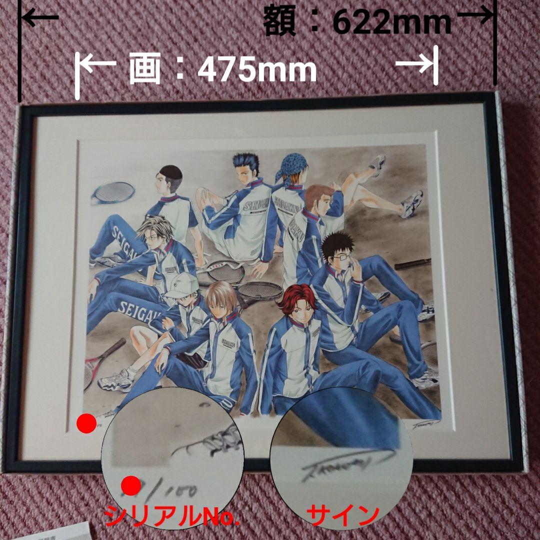 100部限定 テニスの王子様 複製原画 青春学園レギュラー ジャンプフェスタ