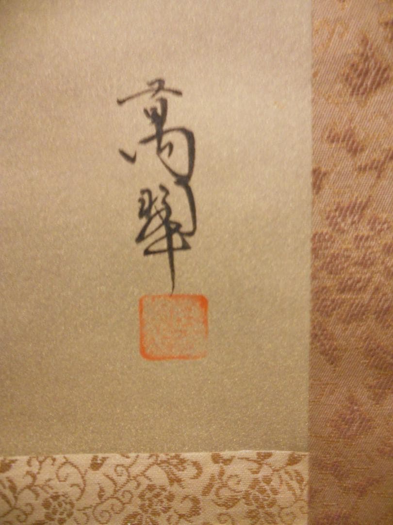 掛け軸 小野萬翠 富士 絹本 希少 軸装 茶道具 掛軸 美品 です。 - メルカリ