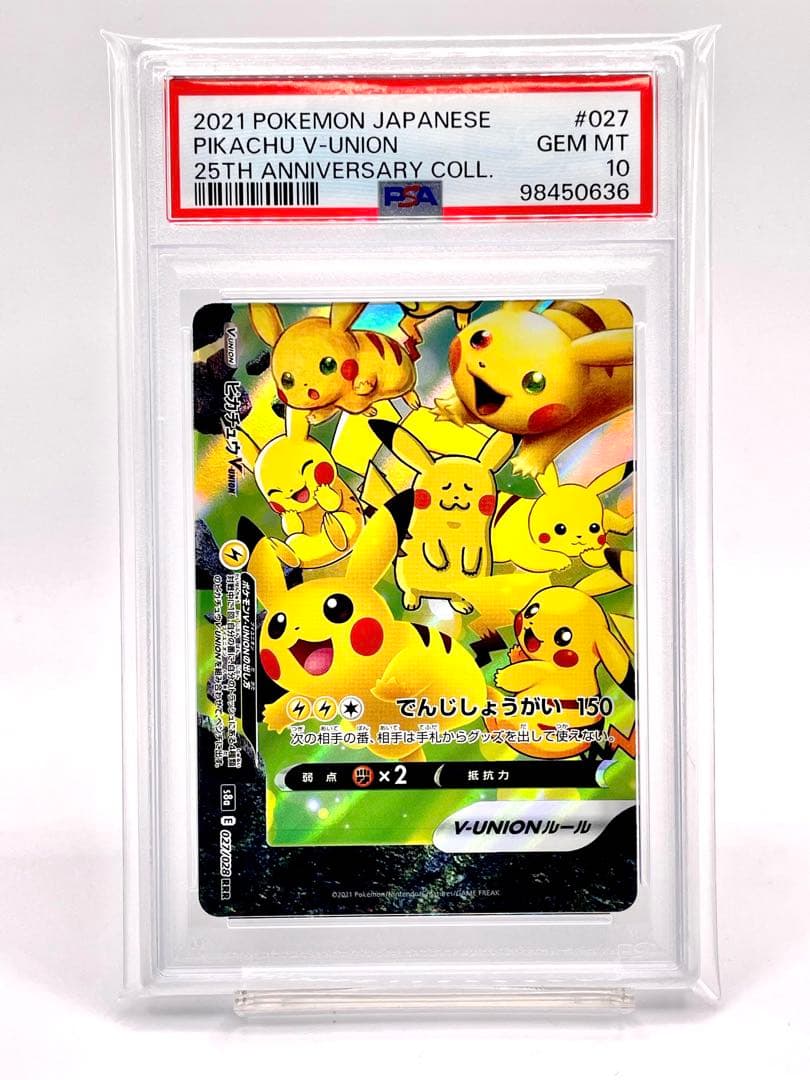 4連番PSA10】ピカチュウV ユニオン V-UNION ポケモンカードゲーム