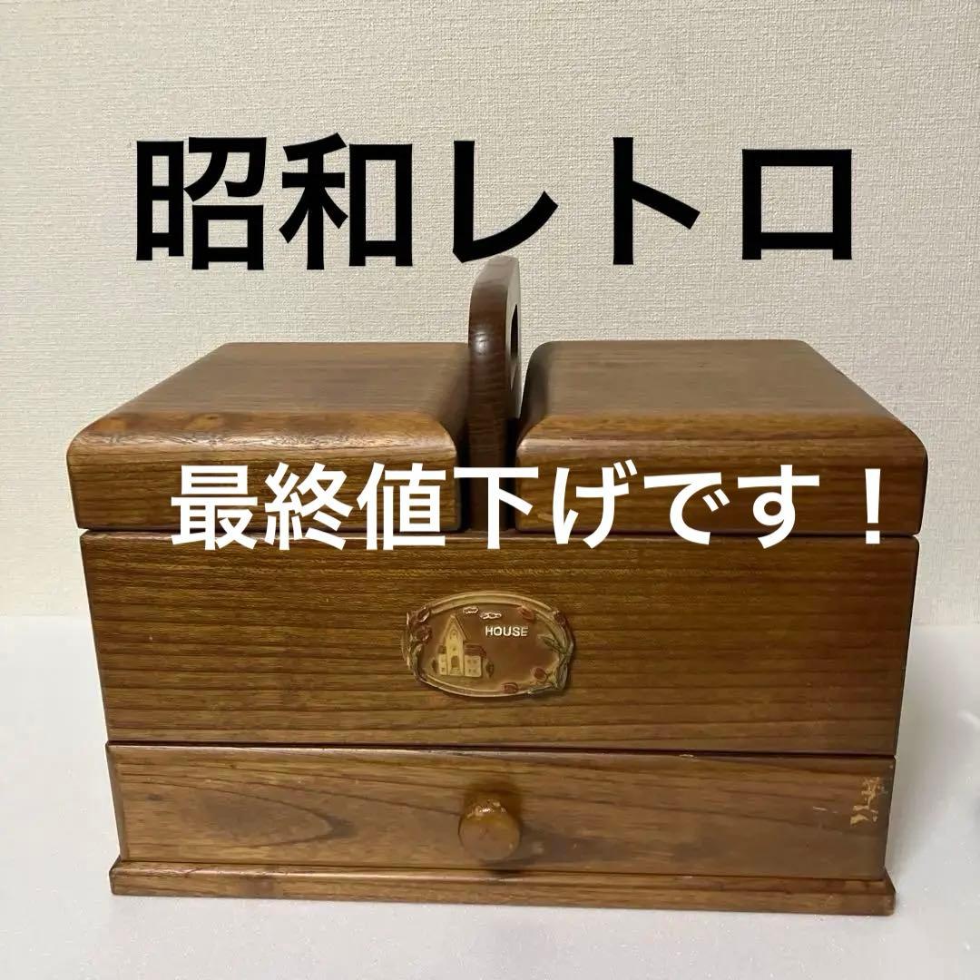 昭和レトロ 木製裁縫箱 ソーイングボックス ヴィンテージ - メルカリ