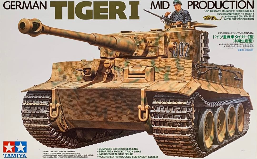 タミヤ1/35ドイツ戦車 MMシリーズ プラモデル3両セット