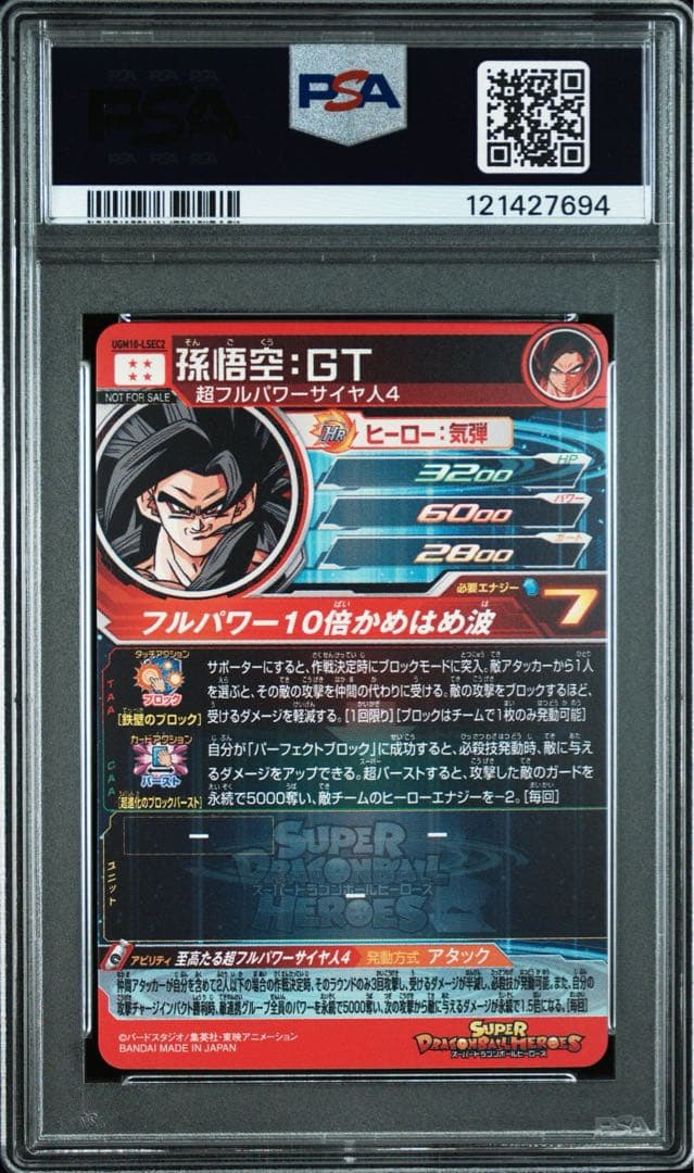 【PSA10】ドラゴンボールヒーローズ　ugm10-lsec 孫悟空　GT