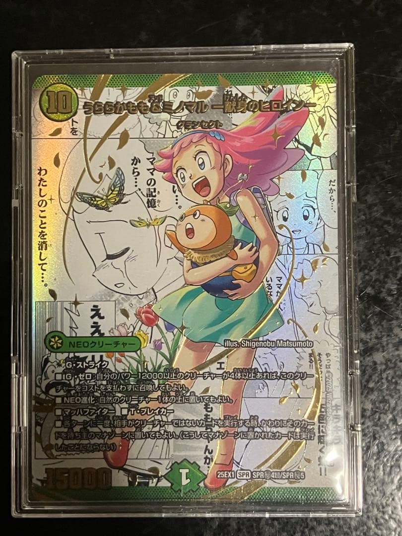 うららかもも&ミノマル 大先生シークレット