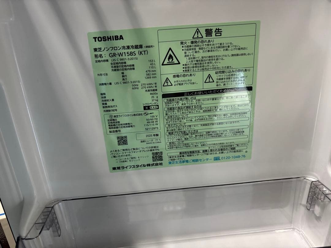 ほぼ未使用美品 TOSHIBA 東芝 冷蔵庫 GR-W15BS2025年
