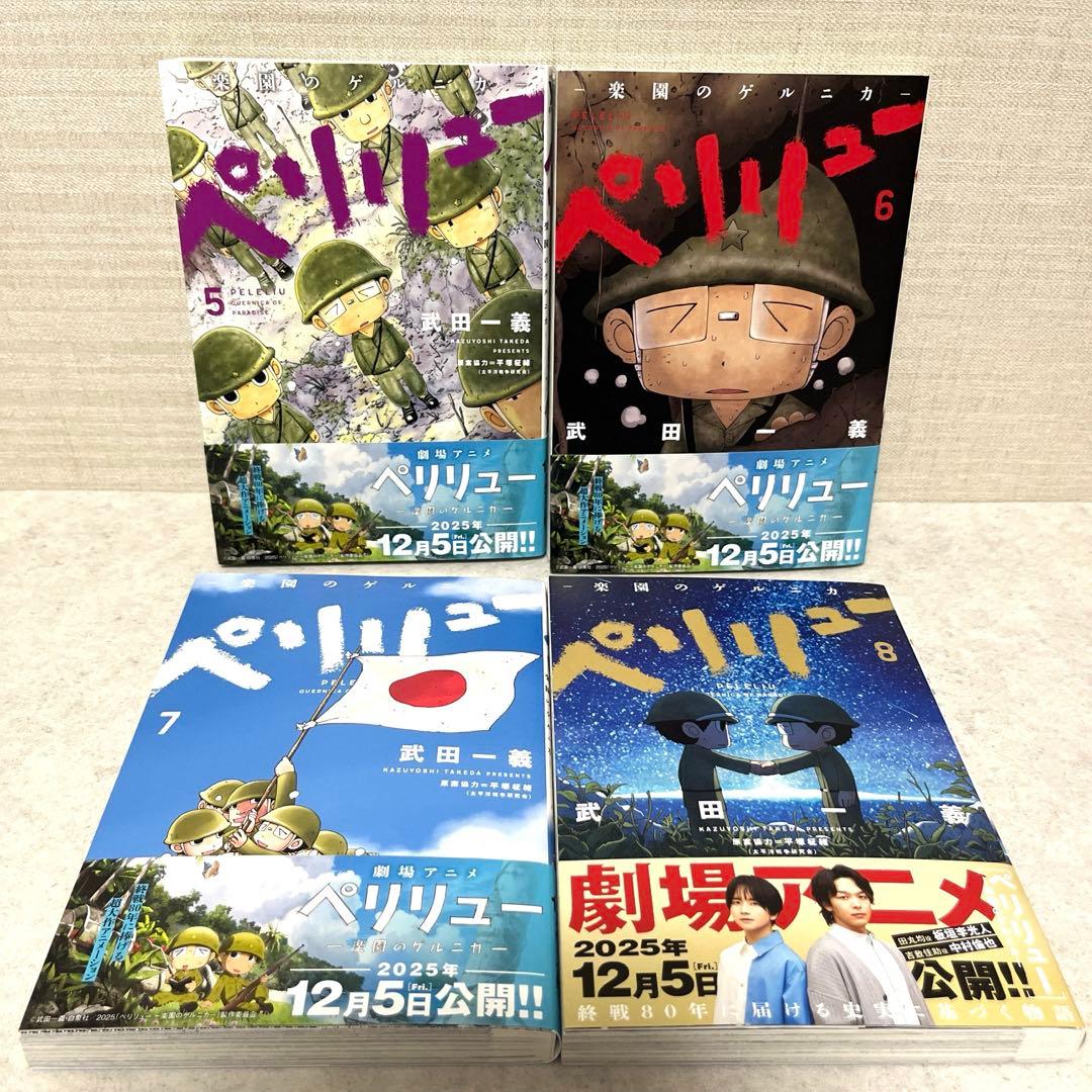 ペリリュー ―楽園のゲルニカ― 全1-11巻セット 漫画 美品 送料込 全巻