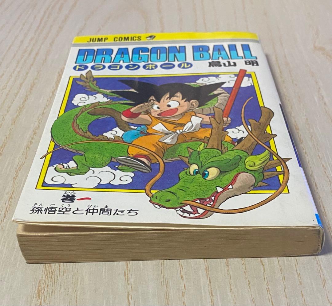 初版　ドラゴンボール 第1巻　鳥山明　集英社