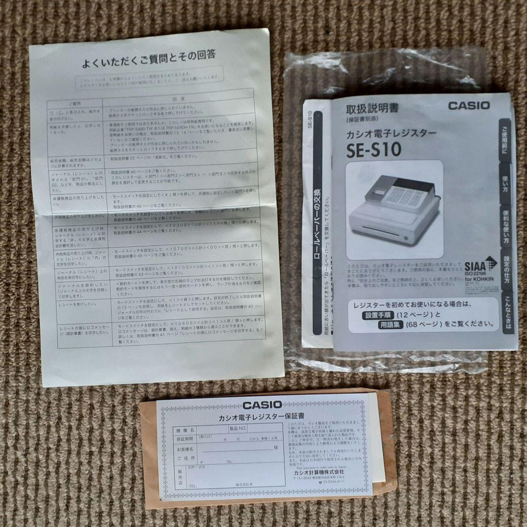CASIO レジスター SE-S10 ロール14本セットの通販はau PAY マーケット