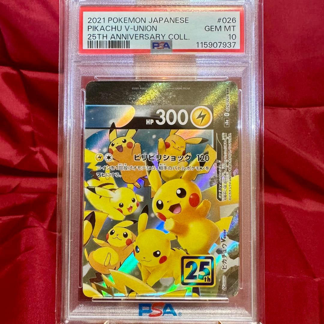 ピカチュウ V-UNION RRR ☆PSA10