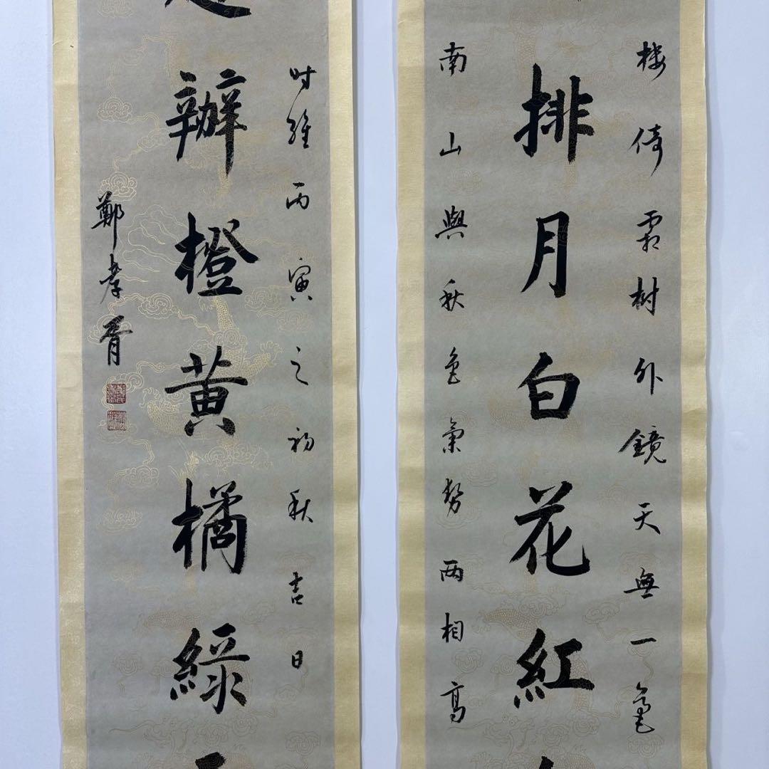 中国書画 掛け軸 鄭孝胥 書法 対聯 手書き 行書 清末民初 名士 詩文