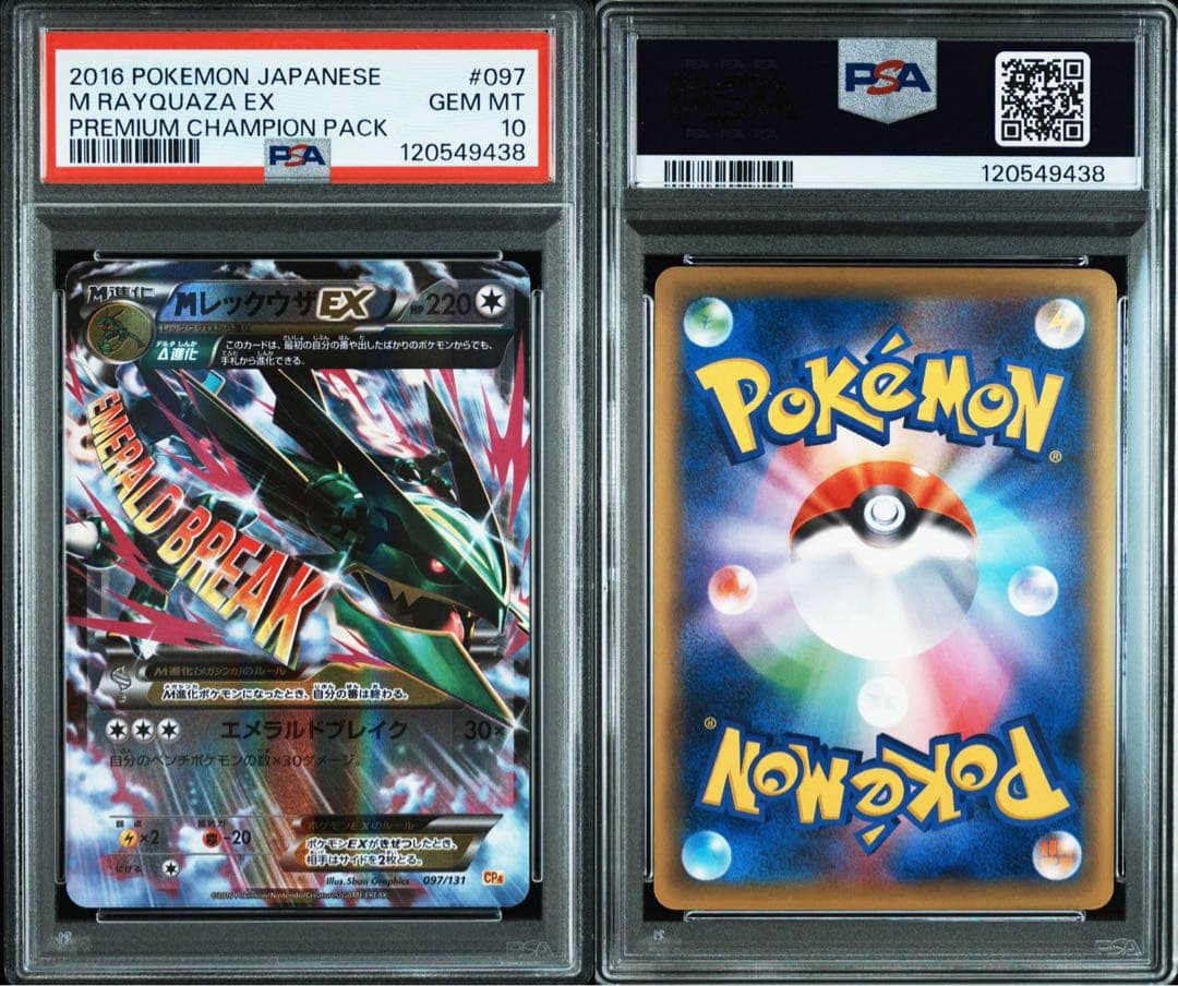 ま*し様 2016 MレックウザEX プレミアムチャンピオンパック PSA10