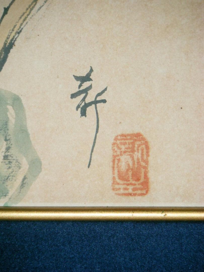 阿含宗 色紙花山道人