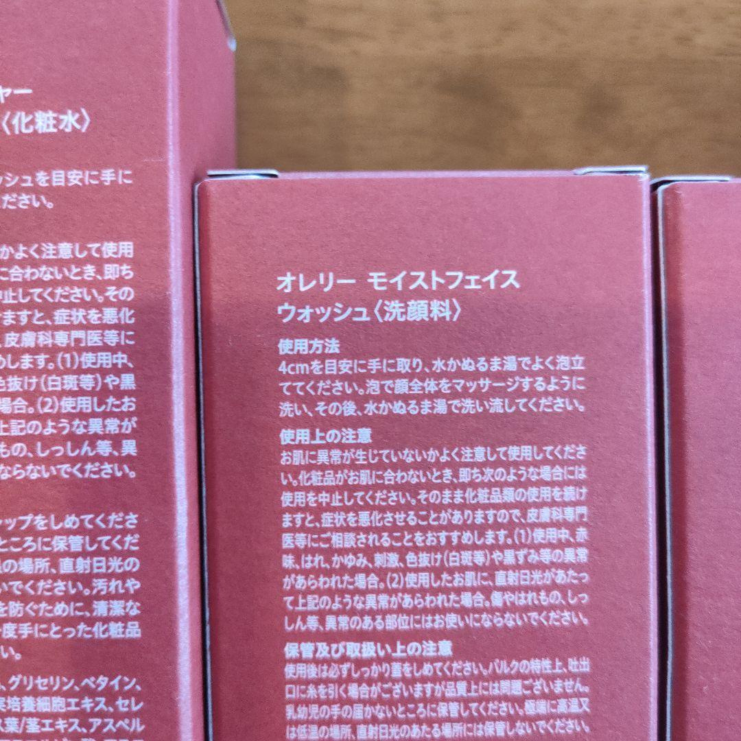 Aurelie スキンケアセット 5点 新品未開封