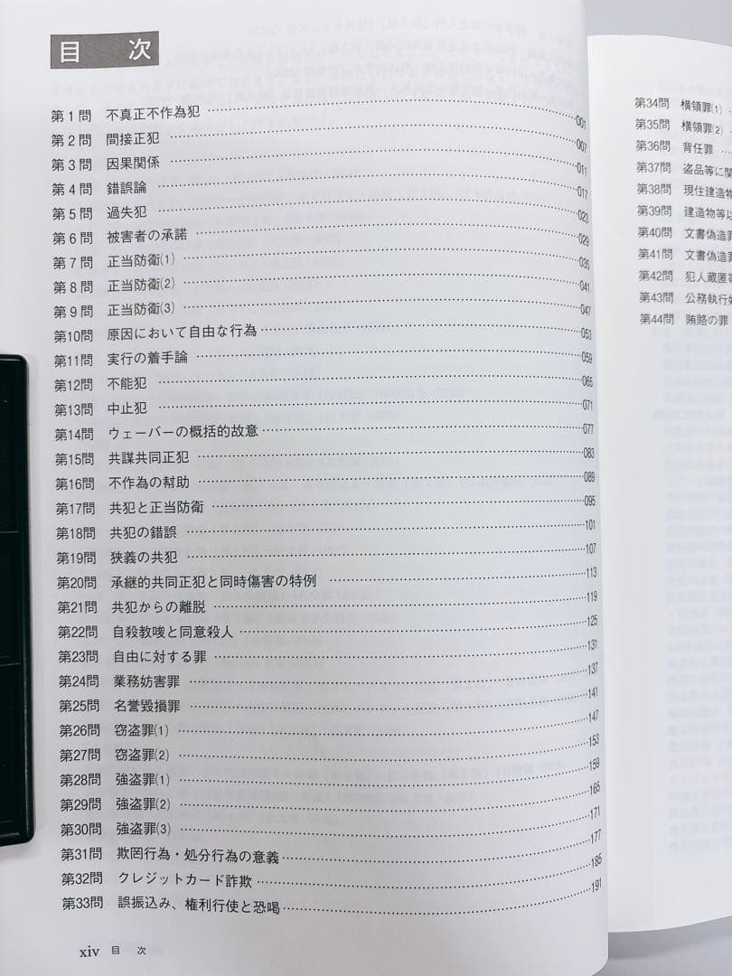 司法試験・予備試験】新伊藤塾試験対策問題集:論文7刑法（弘文堂）【