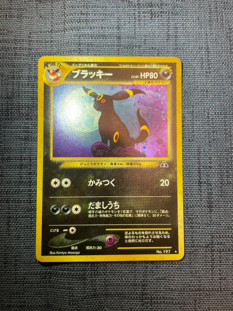 ポケモンカード旧裏ブラッキー