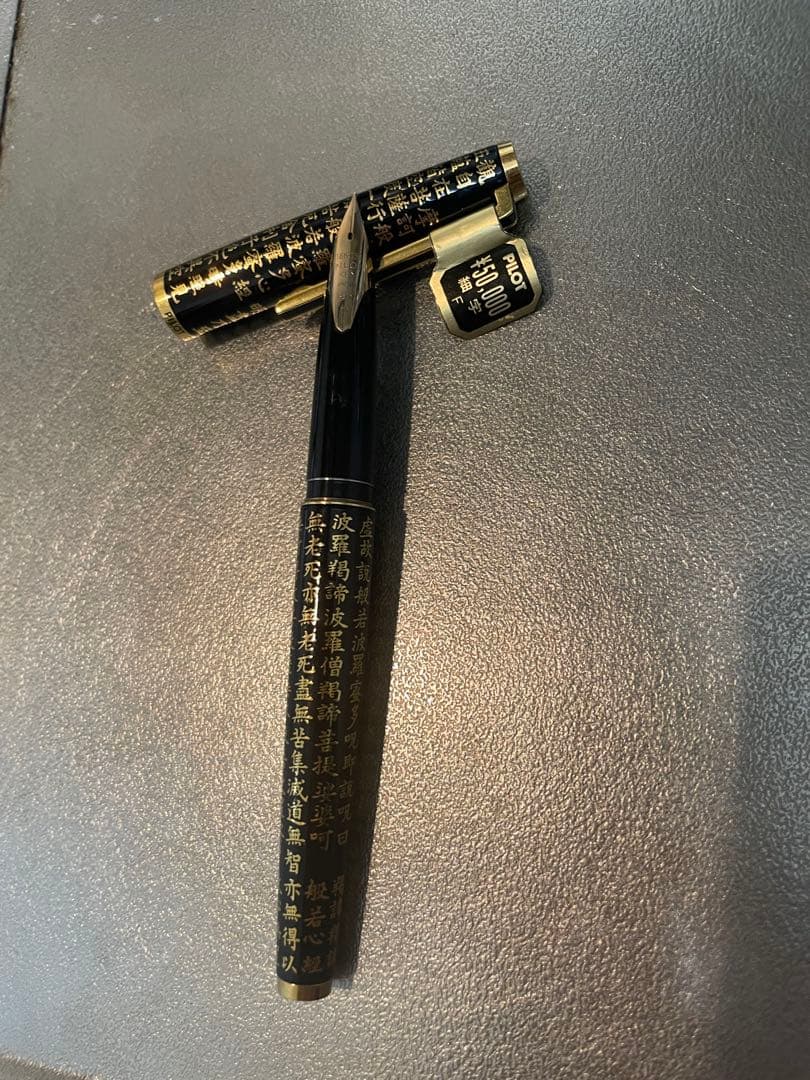 最終値下げ PILOT 万年筆 黒漆 般若心経 - IMMEDIATECARES.COM.AU