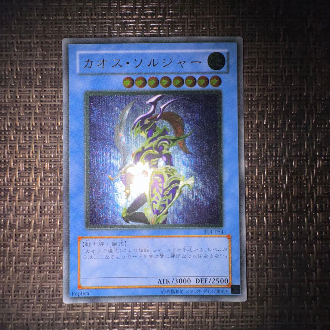 遊戯王 カオスソルジャー レリーフ