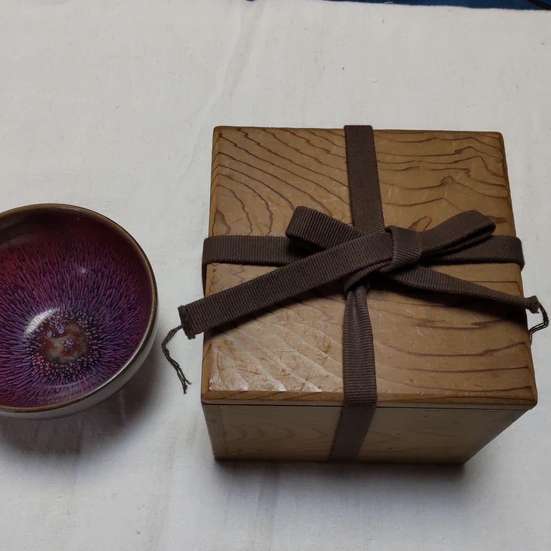 南宋鈞窯澱青釉紫紅窯変兎毫盞