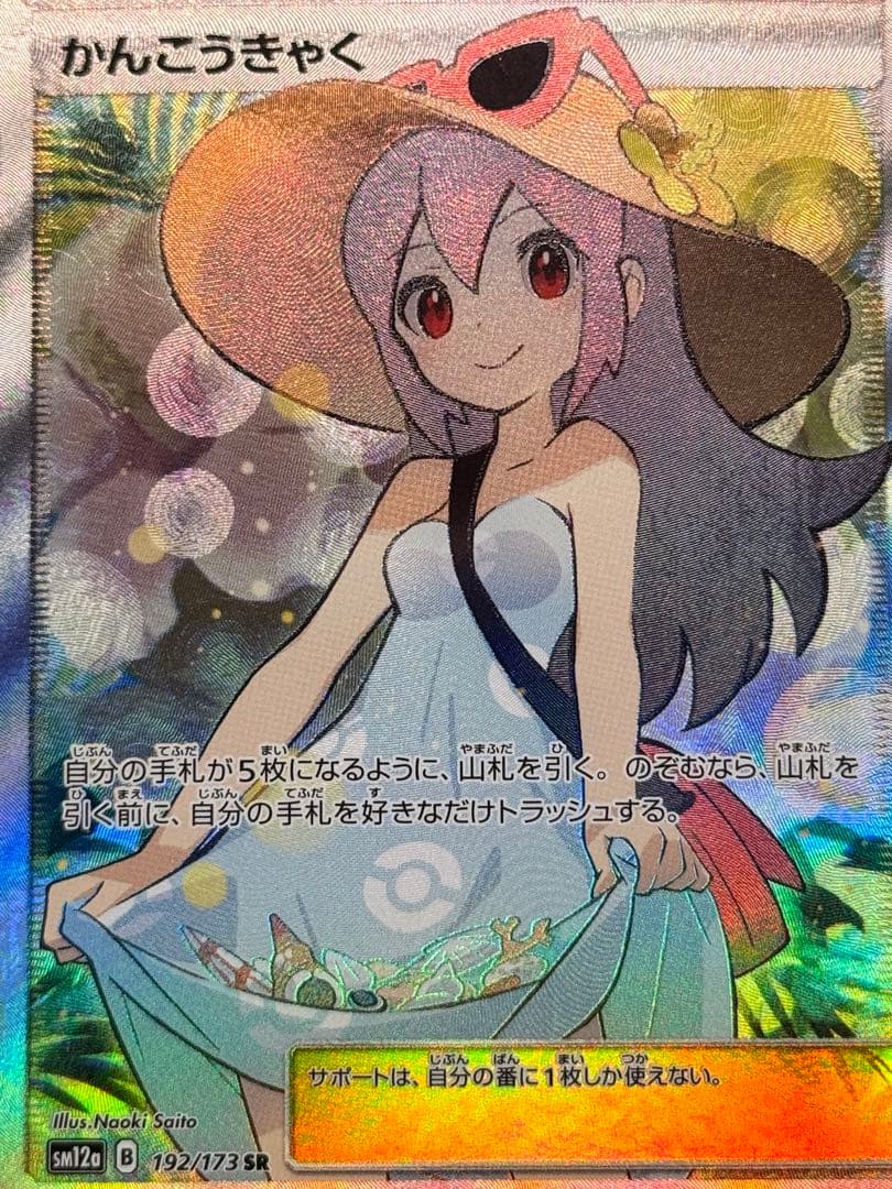 かんこうきゃく SR SM12a TAG TEAM GXタッグオールスターズ …