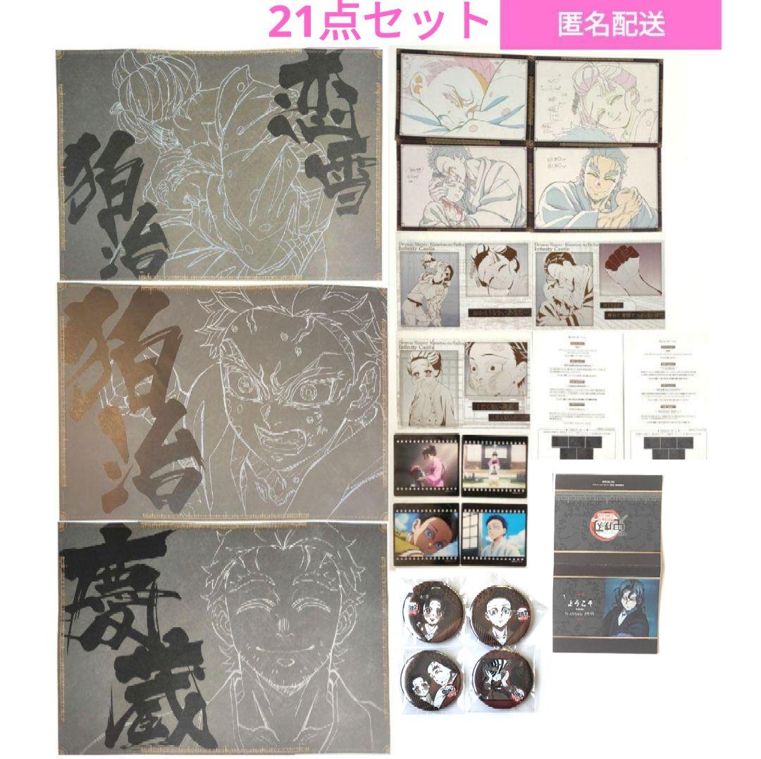 鬼滅の刃 ダイニングランチョンマット、ポストカード 狛治、恋雪、慶蔵