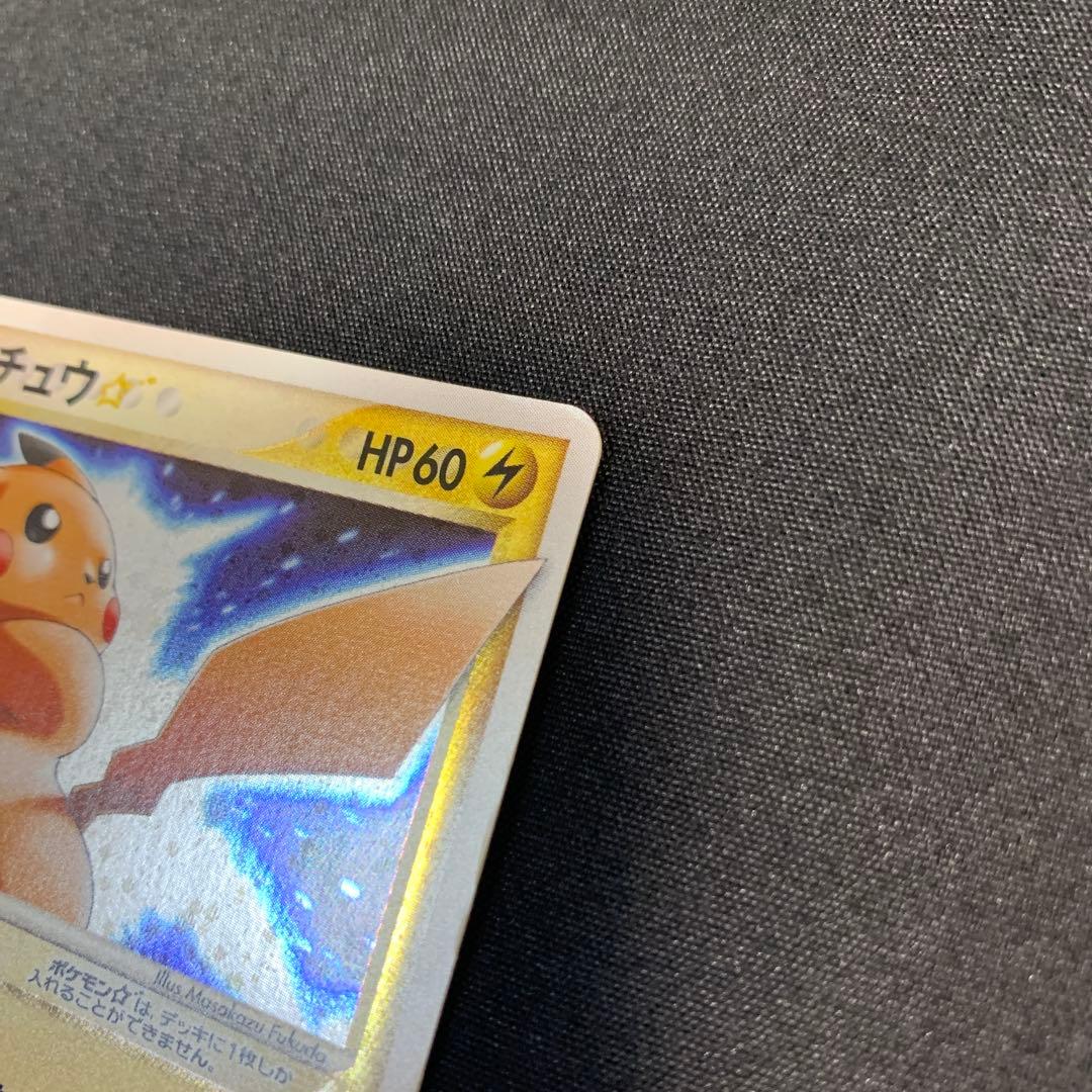 56/0283 ピカチュウ ☆ スター ギフトボックス 001/002