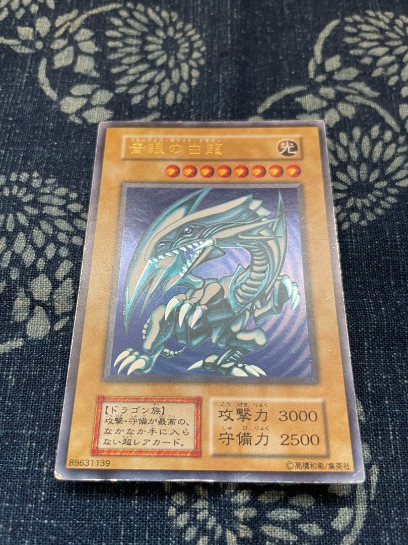【本日限定】遊戯王　ブルーアイズホワイトドラゴン　初期ウルトラレア　やや傷あり