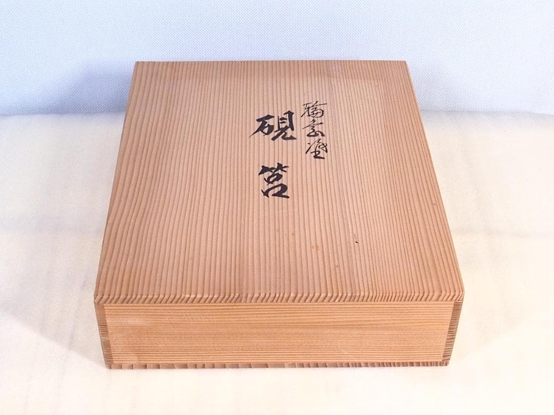 美品】輪島塗 御所車蒔絵 硯箱 梨地 硯筥/文箱/レターケース/筆入れ 書