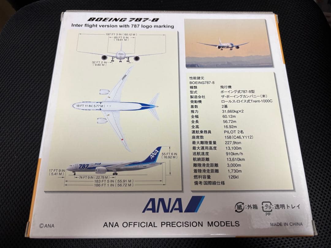 完成品】ANA787-8 滑走路付き 1/400