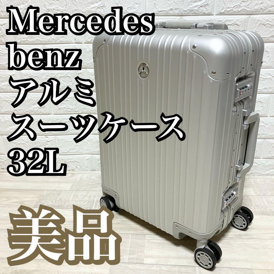 メルセデスベンツオリジナル アルミスーツケースシルバー32L4輪