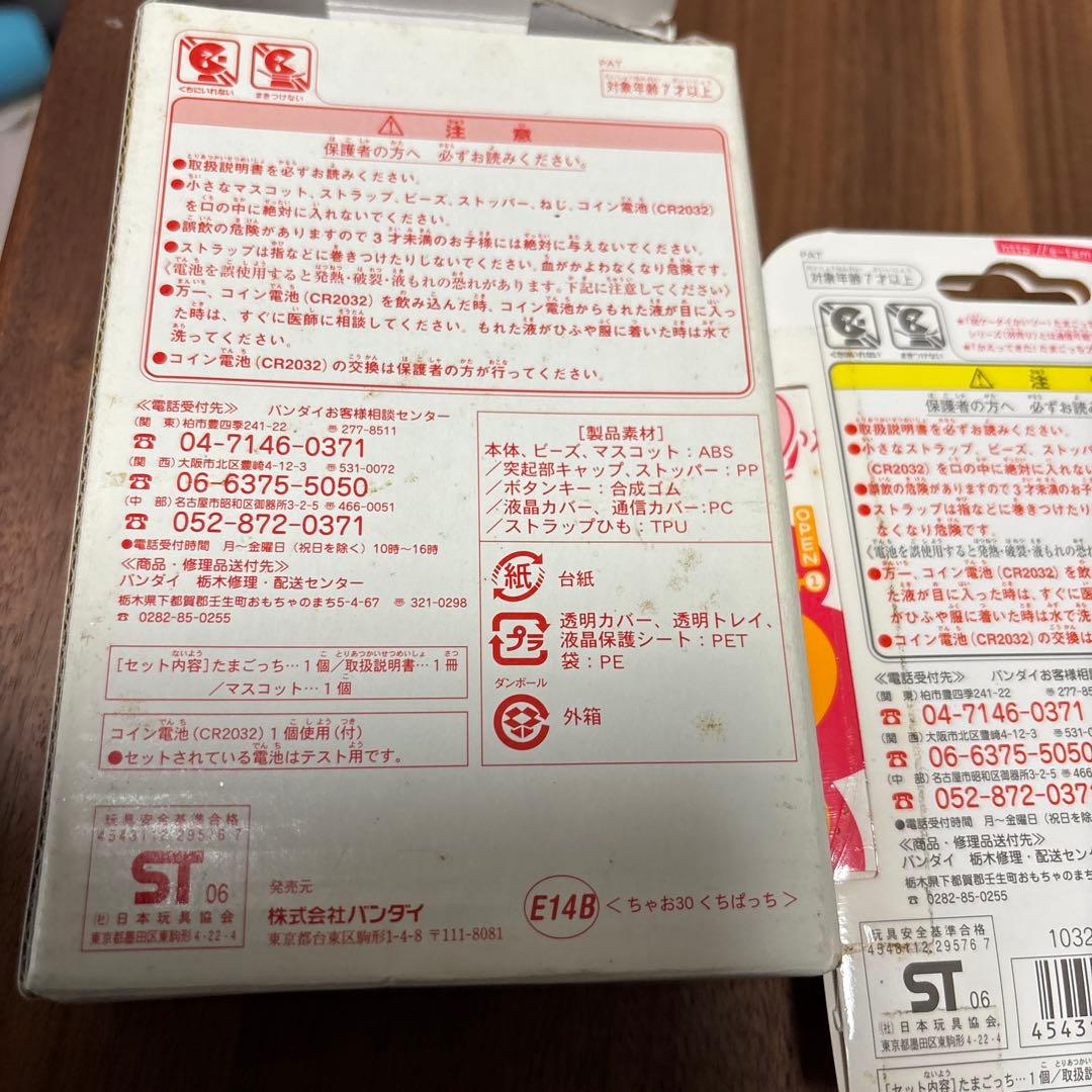 CIAO 超じんせーエンジョイ たまごっちプラス ちゃお　くちぱっち　たまごっち