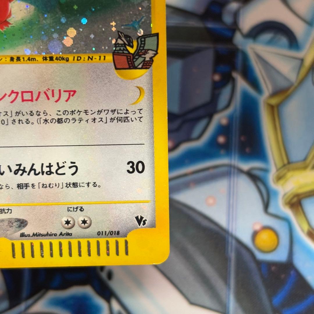 【良品】水の都のラティアス 劇場限定VSパック 011/018