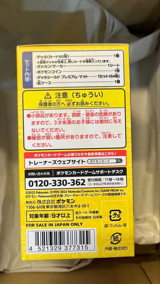 ※専用ページ　新品未開封　ポケカ　横浜記念デッキ　ピカチュウ　WCS2023