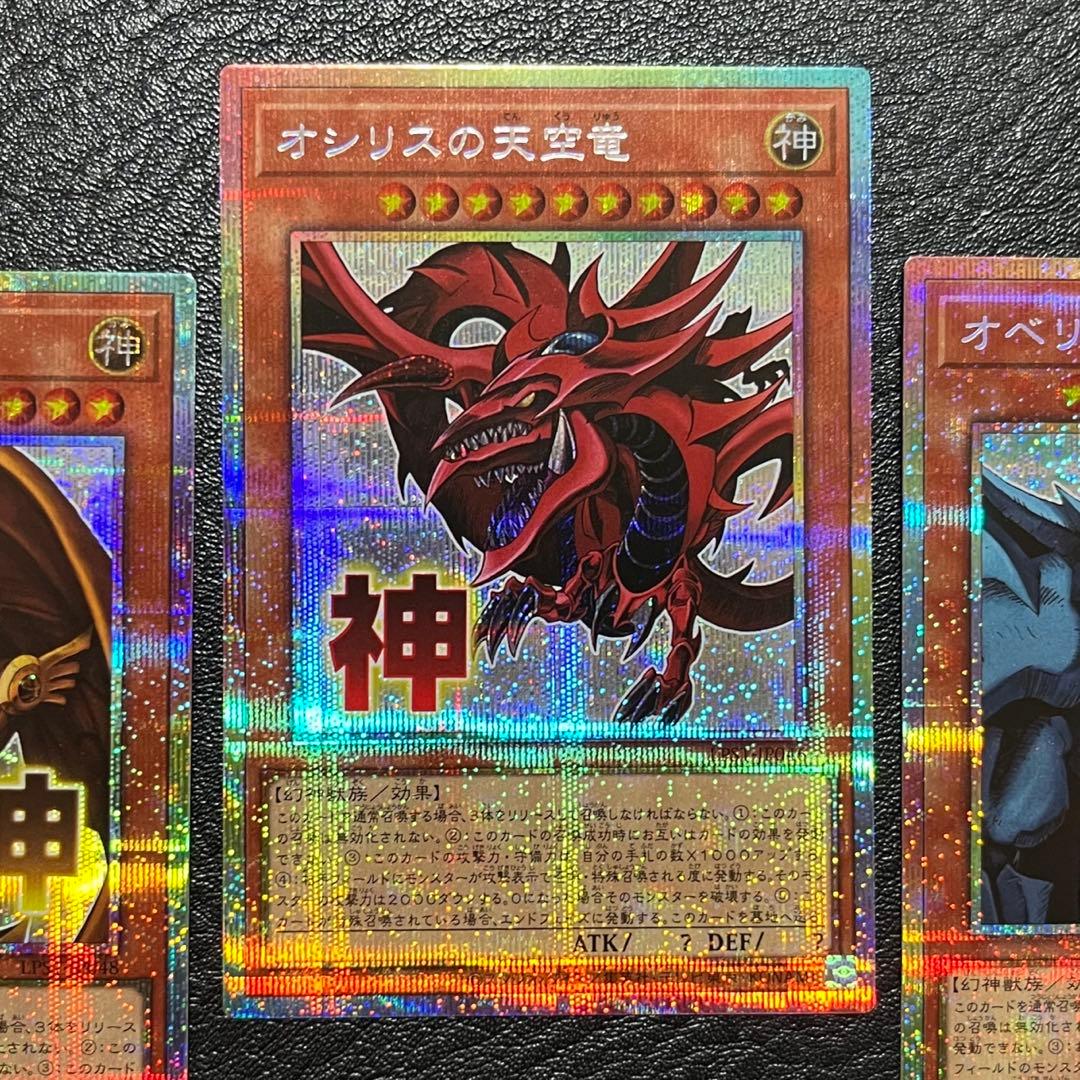 オシリス ラー オベリスク 三幻神 3枚セット プリシク プリズマ