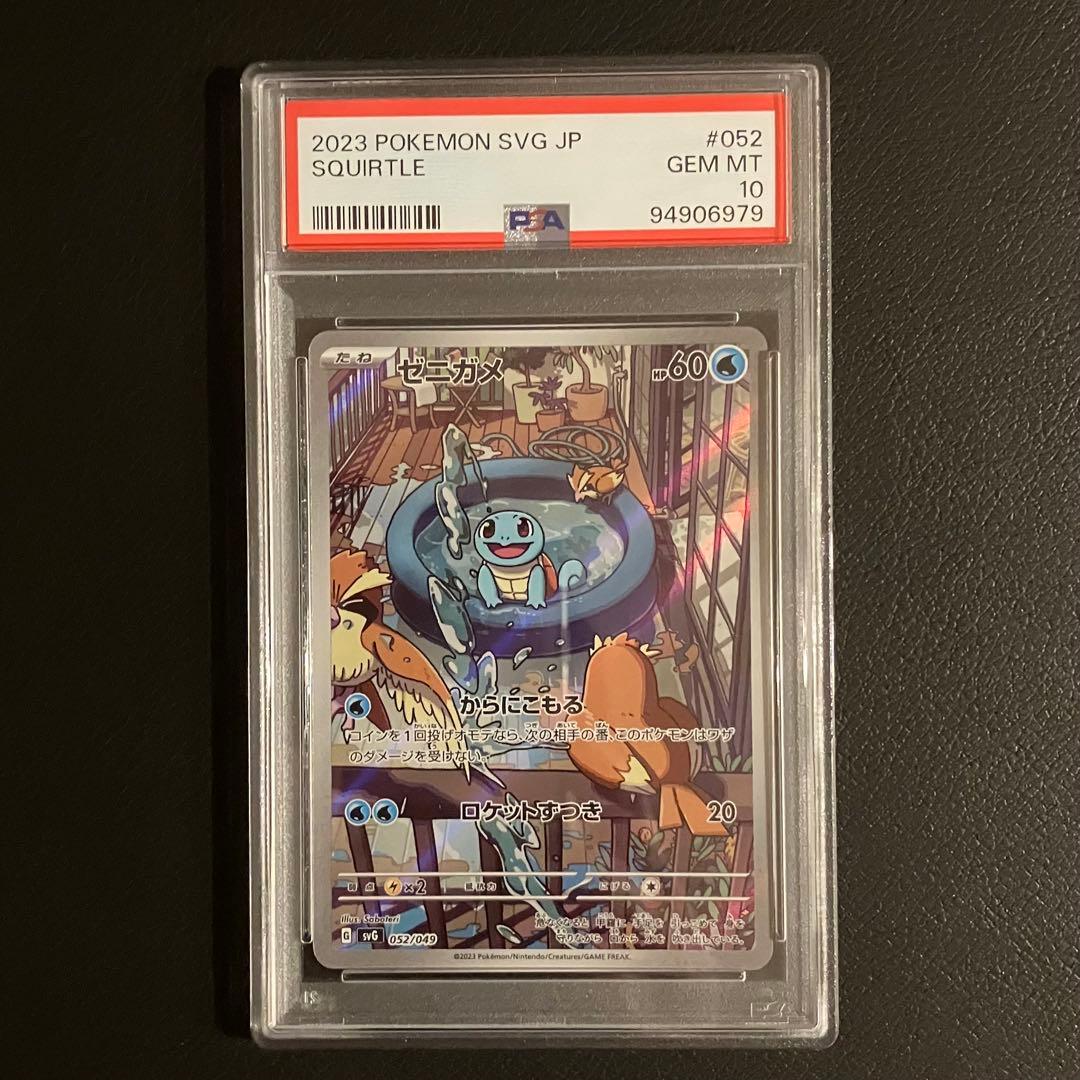 PSA10 ゼニガメar スペシャルデッキセットex