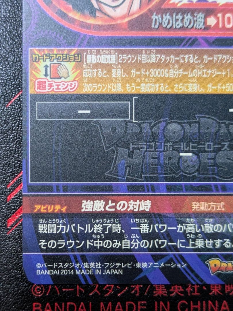 【美品】HJ7-SEC孫悟空:GT【メルカリ便】