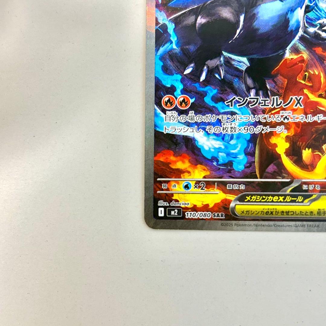 メガリザードンX ex SAR 美品