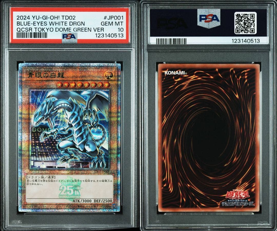 青眼の白龍　PSA10 東京ドーム　25th 限定　ブルーアイズ　封筒付き