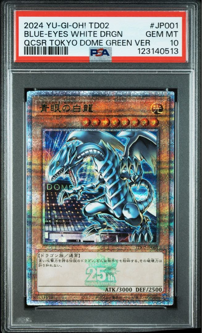 青眼の白龍　PSA10 東京ドーム　25th 限定　ブルーアイズ　封筒付き