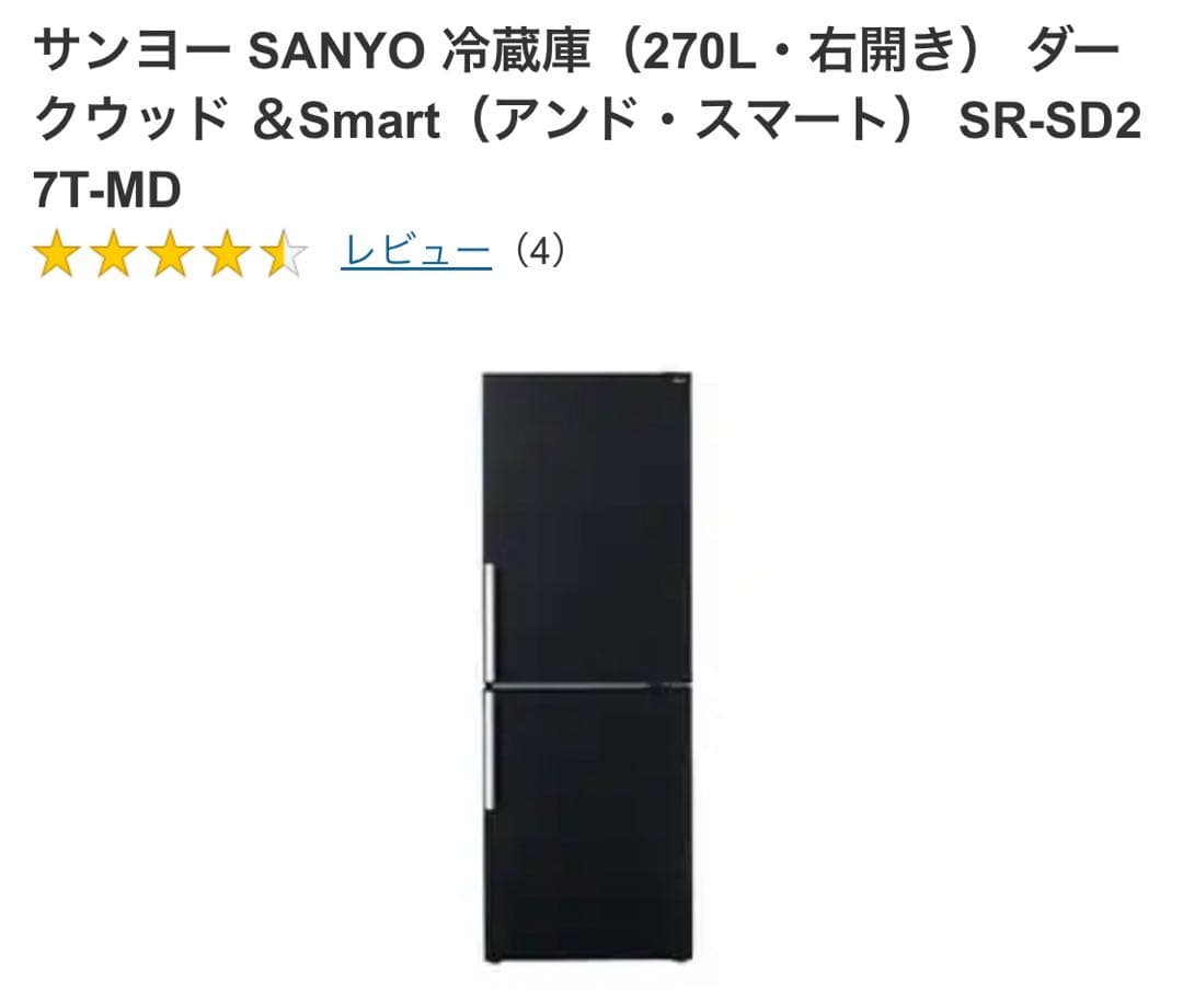 大型冷凍】SANYO 冷蔵庫 270L ☆配送不可(都内要相談)☆