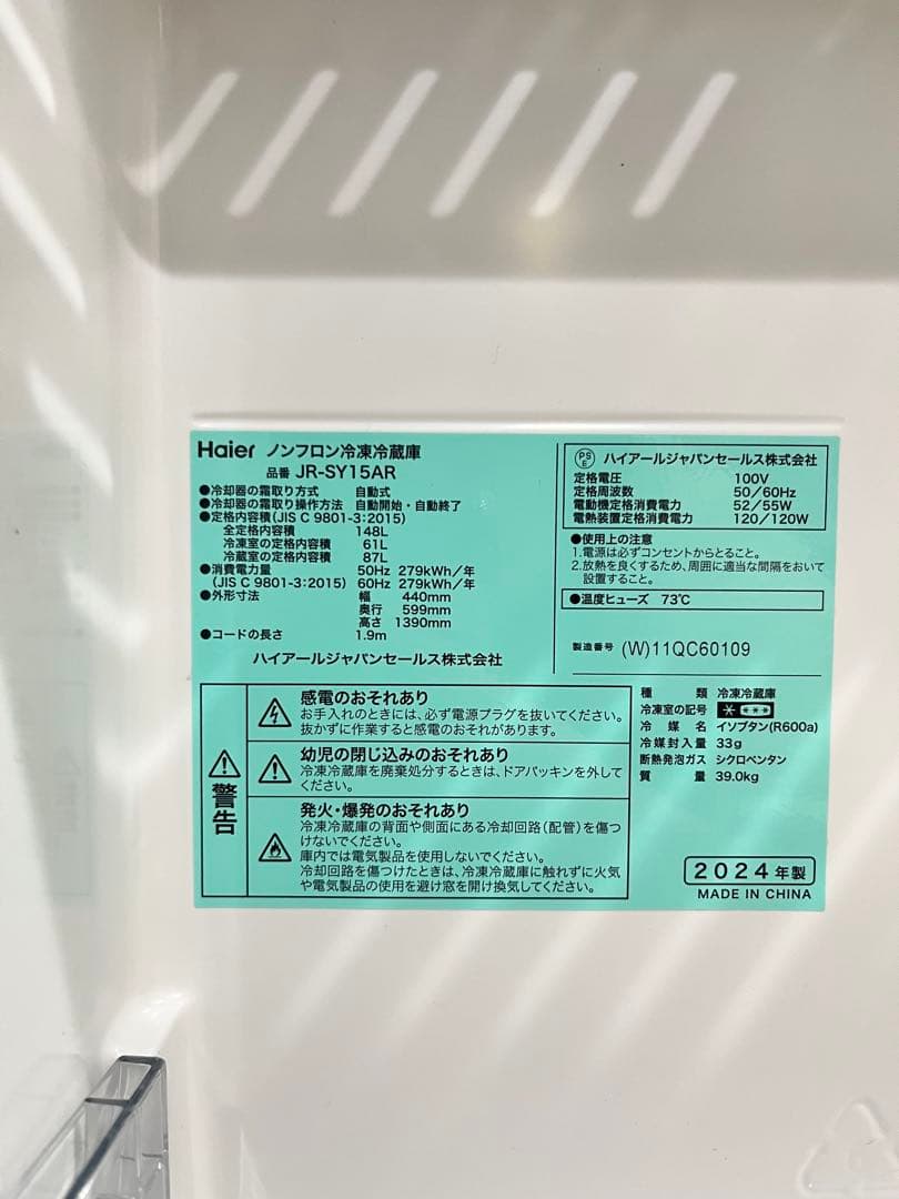 Haier 2024年製　冷蔵庫　148L 一人暮らし　単身用　送料無料　右開き