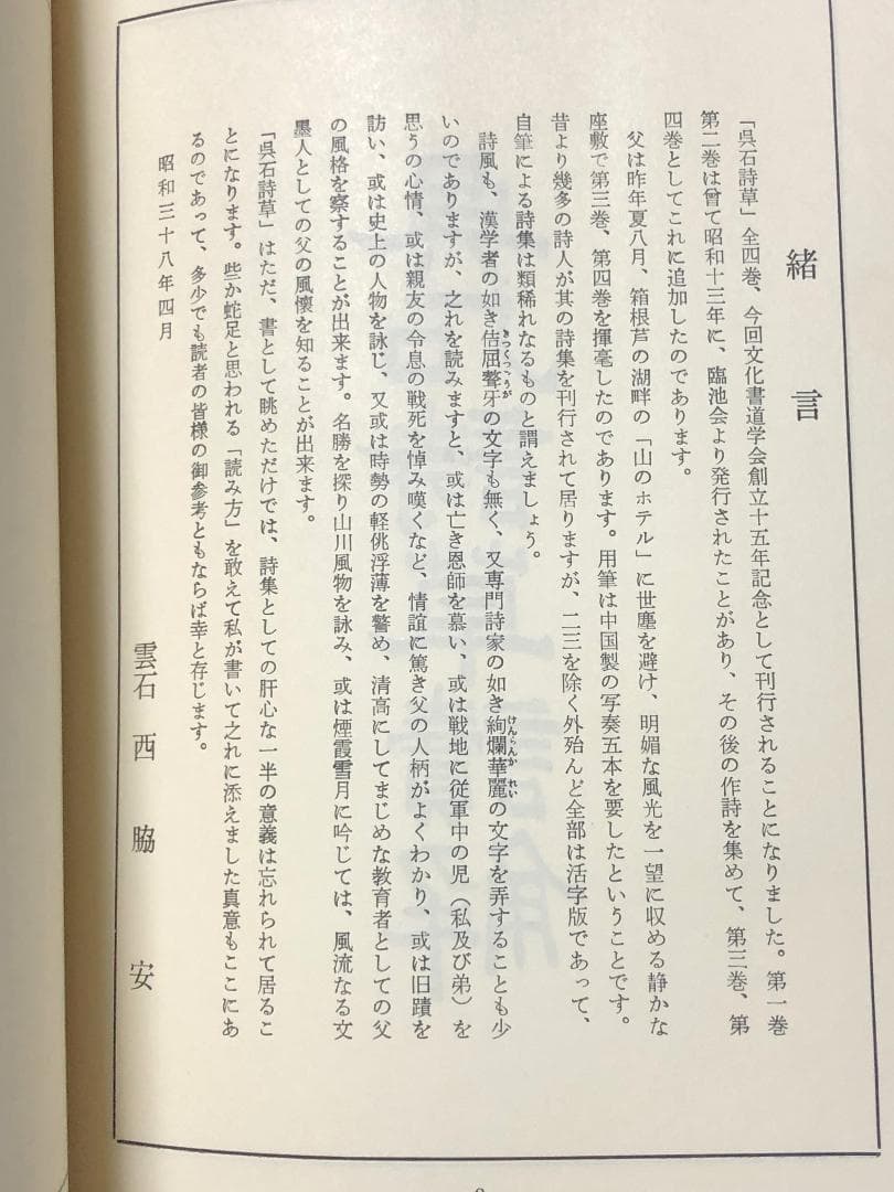 昭和最後の文人 西脇呉石 】 直筆短冊と呉石詩草