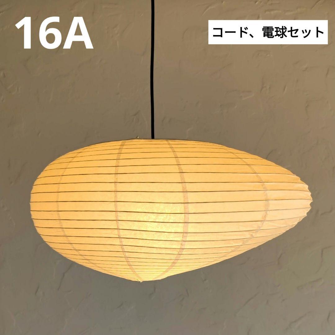 イサムノグチAKARI アカリ 16Aリプロダクト【保証あり】21