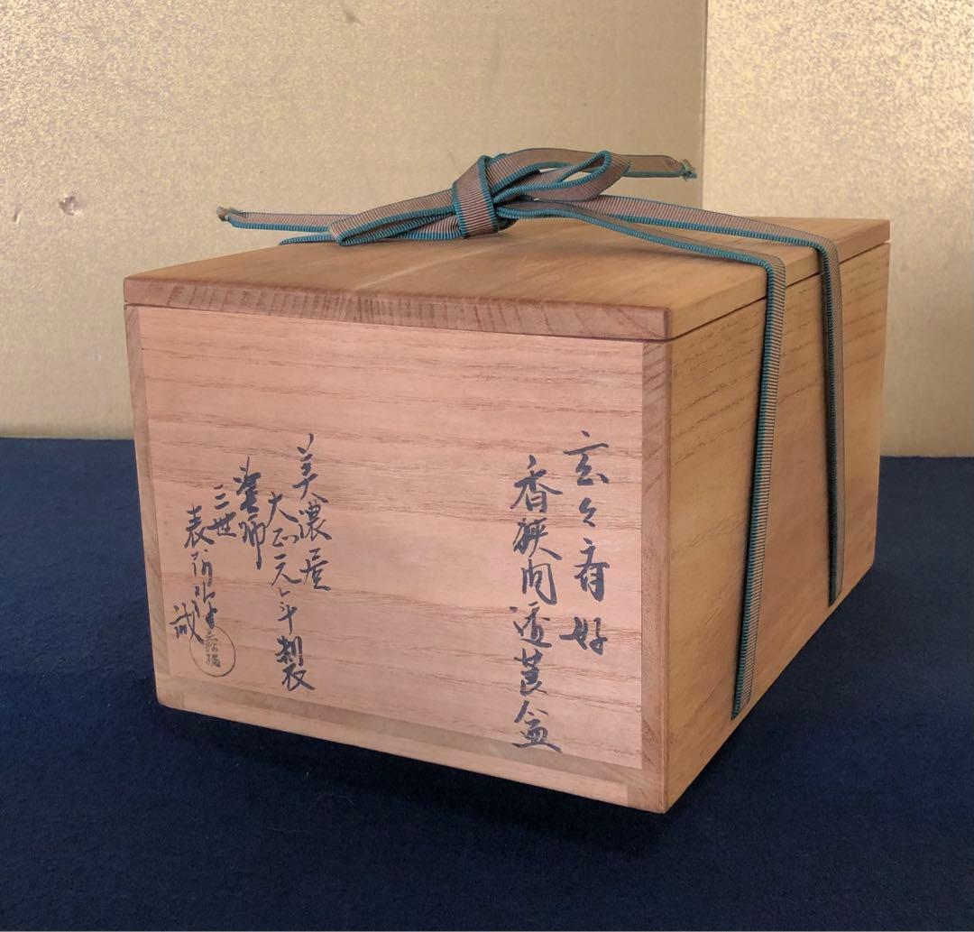 《レ》玄々斎好 溜 香狭間透莨盆 美濃屋 塗師三世 表阿弥 共箱251027う1