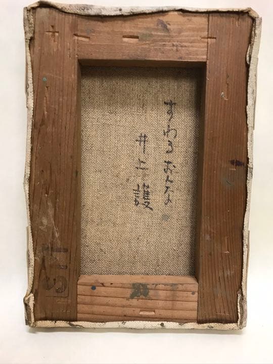 絵画　井上護画伯作品　サムホール額付き、箱無し！