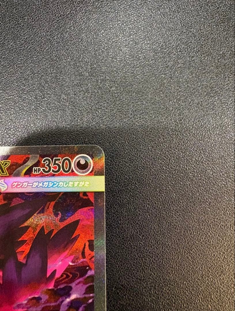 メガゲンガーex 350HP ポケモンカード