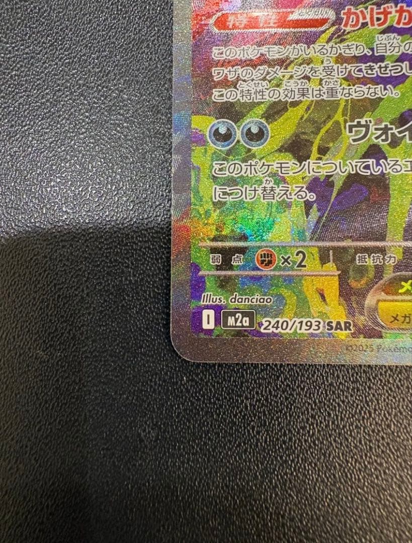 メガゲンガーex 350HP ポケモンカード