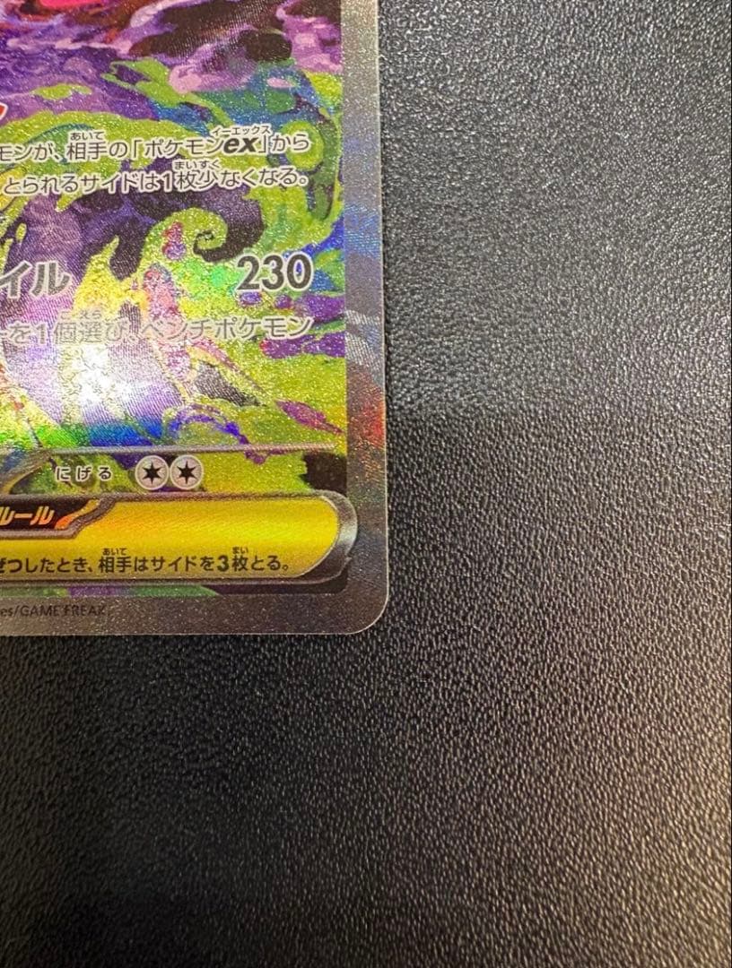 メガゲンガーex 350HP ポケモンカード