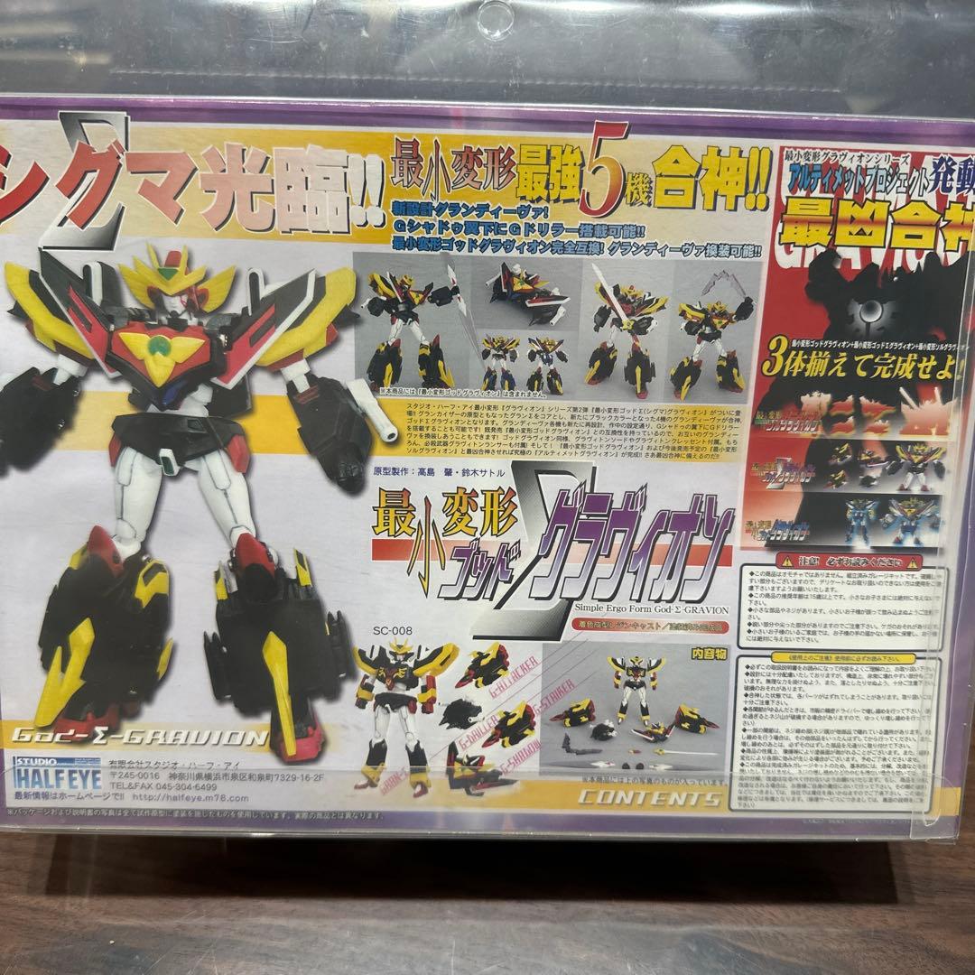 スタジオハーフアイ 最小変形 グラヴィオン３点セット 特典あり